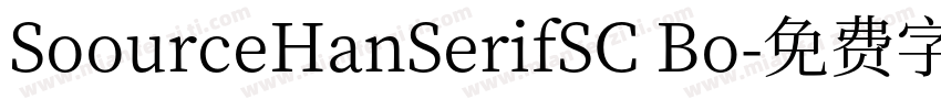 SoourceHanSerifSC Bo字体转换
